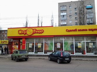 Фото компании  Жар-Пицца, сеть ресторанов быстрого обслуживания 19