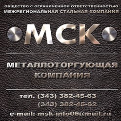 Фото компании ООО Межрегиональная Стальная Компания 1