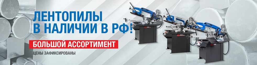 Ленточные пилы производства Pilous