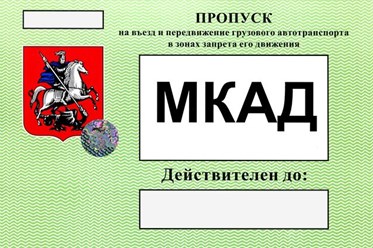 Фото компании  Московский центр оформления пропусков 5