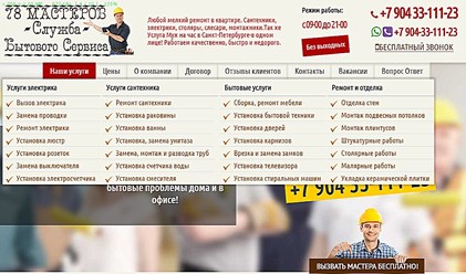 Профессионализм Мужа на час позволит Вам больше не тратить время на решение задач по  ремонту сантехники, ремонту электрики и других ремонтных работ. Комплексный подход наших мастеров
