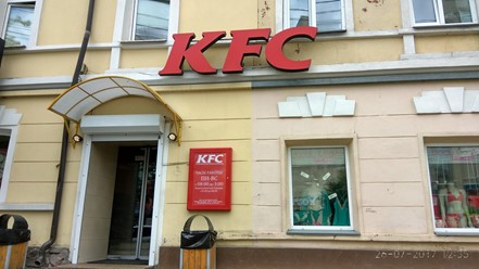 Фото компании  KFC, сеть ресторанов быстрого питания 32