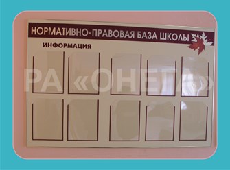СТЕНД ДЛЯ ШКОЛЫ №38