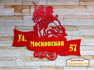 Фото компании  Домовые Таблички РФ 4
