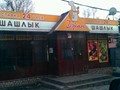 Фото компании  Джан, шашлычная 1