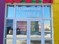 Фото компании  Палисадник 2