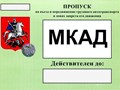 Фото компании  Московский центр оформления пропусков 5