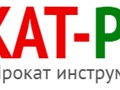 Фото компании  Прокат инструментов 1
