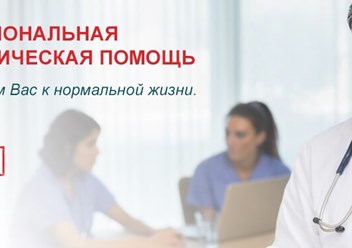 Наркологическая помощь на дому в Новосибирске, наркологическая скорая помощь, наркологическая служба 8 (383) 213-55-07