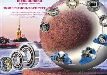 Фото компании ООО Регион - Экспресс СПБ 2