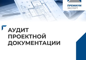 Фото компании ООО Премиум Эксперт 6