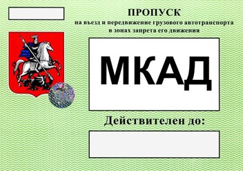 Фото компании  Московский центр оформления пропусков 5