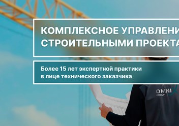 Фото компании ООО Омникс групп 1