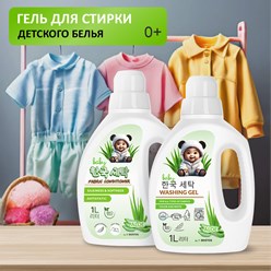 Гель для стирки детского белья + кондиционер