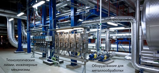 Инженерно-технологическая экспертиза