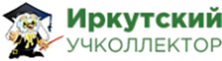 Фото компании АО Иркутский Учколлектор 1