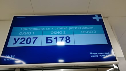 Система управления очередью в медицинском центре СОГАЗ-Профмедицина