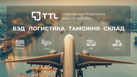 Фото компании  TTL 21