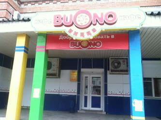 Фото компании  Buono 11