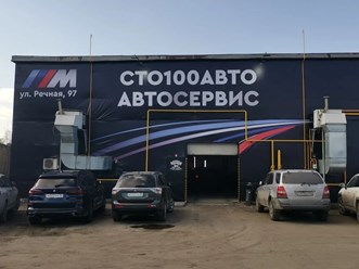 Фото компании  СТО100АВТО 14