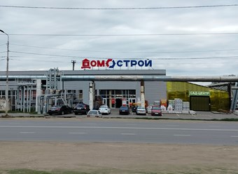 Фото компании ООО Домострой 10