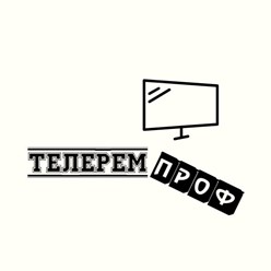 Фото компании ООО Телеремпроф 1