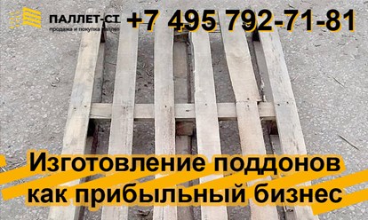 Фото компании ООО ПАЛЛЕТ-СТ 75