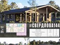 #свердлова144 - индивидуальный проект одноэтажного дома ИЗ ГАЗОБЕТОНА общей площадью 144 м2 с двускатной кровлей...