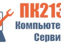Компьютерный Сервис ПК213.ру