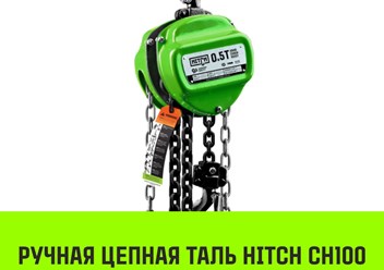 Фото компании  Hitch 3