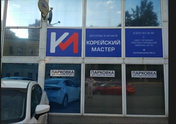 Фото компании ООО Корейский Мастер 3