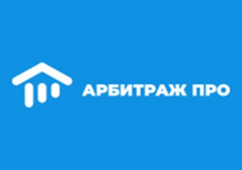 Фото компании  Юридическая компания Арбитраж ПРО 1