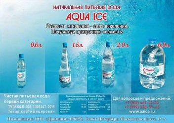 Фото компании ООО Aqua Ice 1