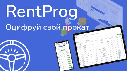 Фото компании ООО RentProg 1