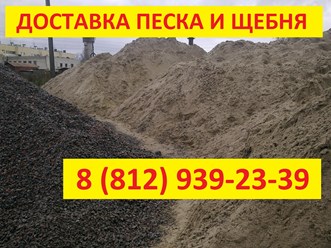 оптовые поставки песка и щебня в СПб