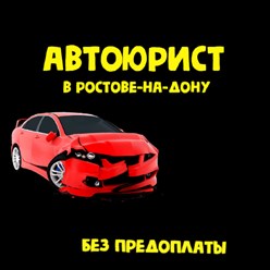 Фото компании  Аварийный комиссар 1