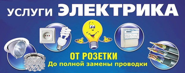 Вызвать электрика на дом http://elekroseversk.ru