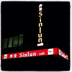 Фото компании  Sinlun Cafe, кафе китайской кухни 37