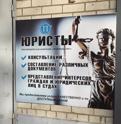 Фото компании ООО Правовой Ответ – Юрист в Саранске 4