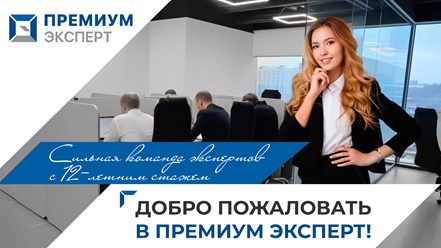 Фото компании ООО Премиум Эксперт 2