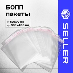 В нашем ассортименте пакеты БОПП с клеевым клапаном Размеры: от 60х90 мм до 400х500 мм
Минимальный заказ:
100
Цена:
3 Руб