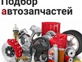 Фото компании  Автозапчасти33 5