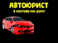 Фото компании  Аварийный комиссар 1