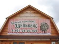 Фото компании  Эдельвейс, банный комплекс 6