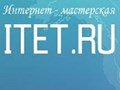 Интернет-мастерская ITET.ru