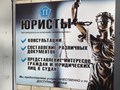 Фото компании ООО Правовой Ответ – Юрист в Саранске 4