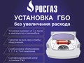 Установка газобаллонного оборудования