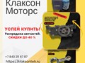 распродажа