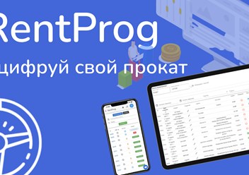 Фото компании ООО RentProg 1