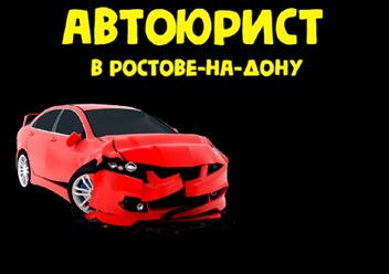 Фото компании  Аварийный комиссар 1